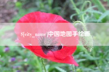 澳门中国地图手绘画